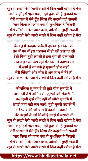 lyrics of song Sun Ree Sakhee Meree Pyaree Sakhee