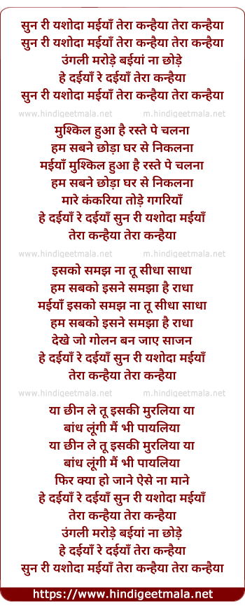 lyrics of song Sun Ri Yashoda Maiyaan Tera Kanhaiya