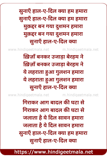 lyrics of song Sunaye Hal-E Dil Kya Ham Hamara