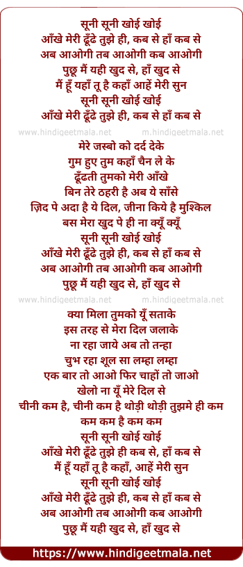 lyrics of song Sunee Sunee Khoyee Khoyee