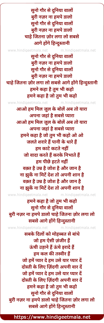 lyrics of song Suno Gaur Sey Duniya Walon