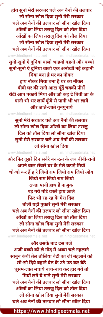 lyrics of song Suno Meri Sarkaar
