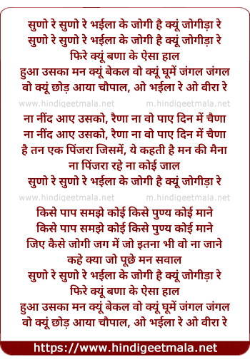 lyrics of song Suno Re Suno Re Bhayina Ke