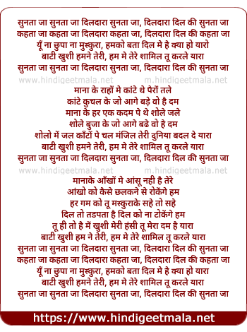 lyrics of song Sunta Jaa Dildara Sunta Jaa