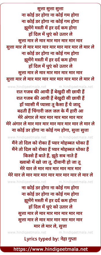 lyrics of song Sutta Mar Le Mar Mar