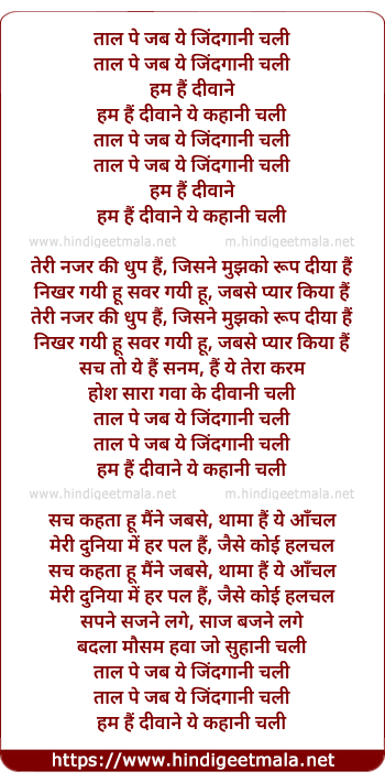 lyrics of song Taal Pe Jab Ye Jindgani Chali