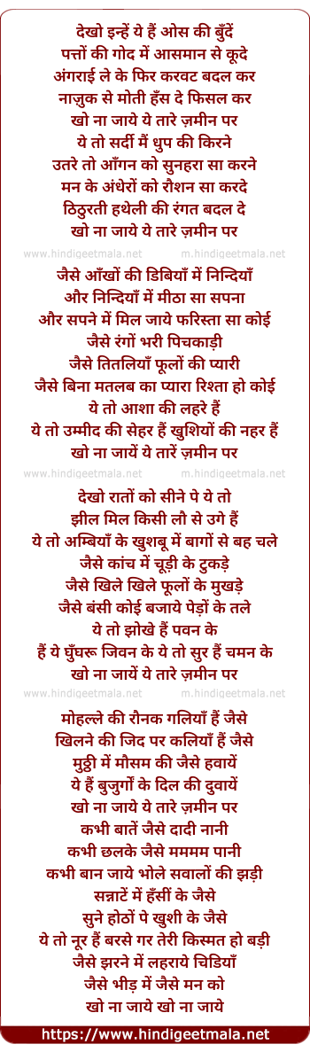 lyrics of song Taare Zameen Par