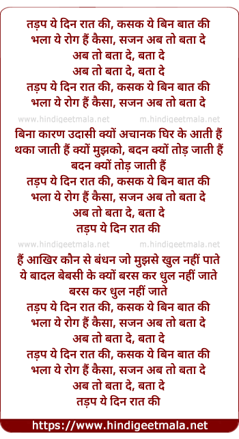 lyrics of song Tadap Yeh Din Raat Ki
