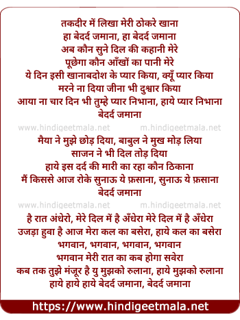 lyrics of song Takdir Me Likha Hai Meri Thokre Khana