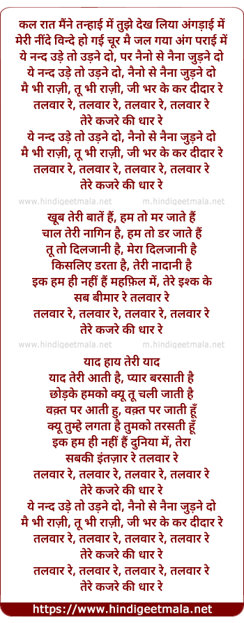 lyrics of song Talwar Rey, Tere Kajare Kee Dhar Rey