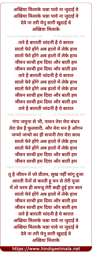 lyrics of song Tare Hai Barati Chandani Hai Ye Barat