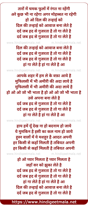 lyrics of song Dard Jab Had Se Gujarta Hai