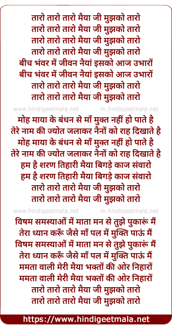 lyrics of song Taaro Taaro Taaro Maiya Ji Mujhko Taaro