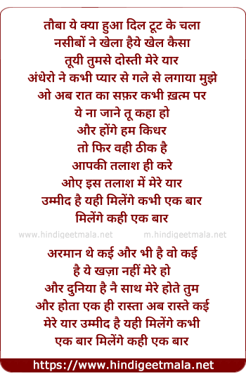 lyrics of song Tauba Yeh Kya Hua