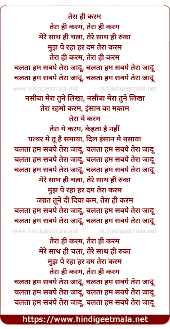 lyrics of song Tera Hi Karam, Mere Saath Hi Chala