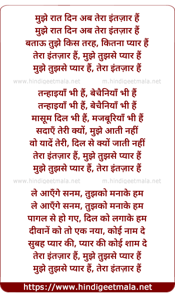 lyrics of song Mujhe Raat Din Ab Tera Intejaar Hain