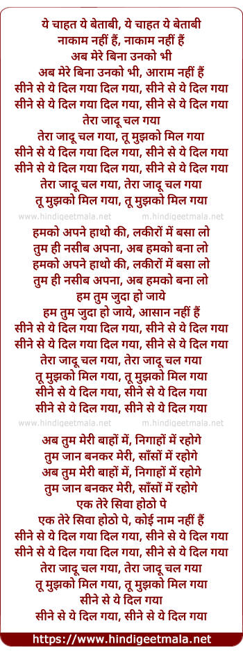 lyrics of song Tera Jaadu Chal Gaya