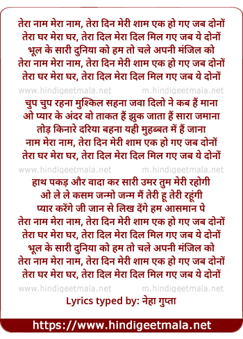 lyrics of song Tera Nam Mera Nam, Tera Din Meri Sham