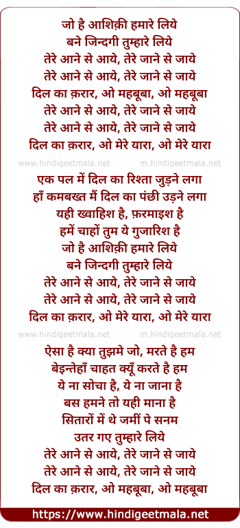 lyrics of song Tere Aane Se Aaye, Tere Jaane Se Jaaye