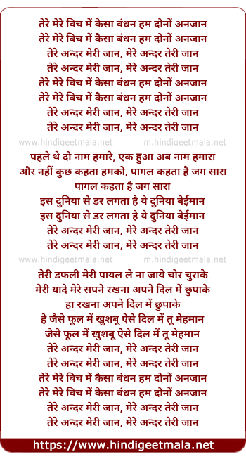lyrics of song Tere Andar Meri Jaan, Mere Andar Teri Jaan