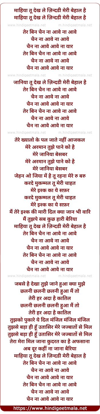 lyrics of song Tere Bin Chain Na Aave