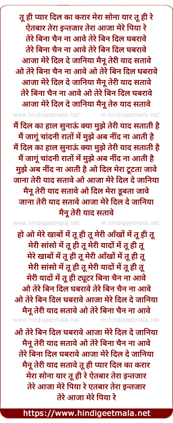 lyrics of song Tere Bina Chain Na Aave, Tere Bin Dil Ghabraave