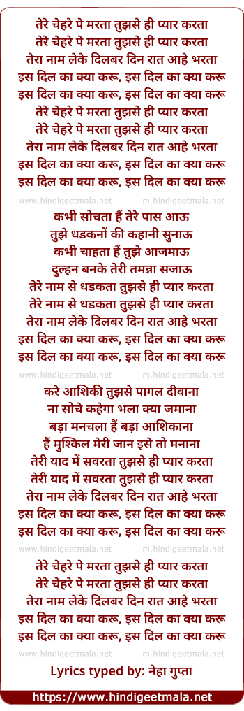 lyrics of song Tere Chehare Pe Marata