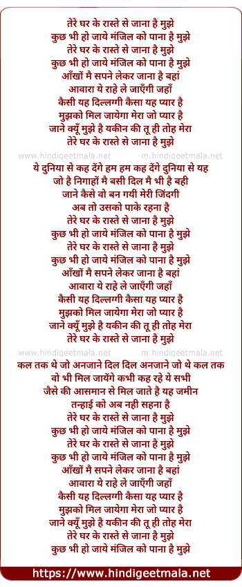 lyrics of song Tere Ghar Ke Raste Se Jaana Hain Mujhe