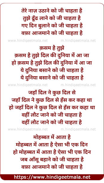 lyrics of song Tere Naj Uthane Ko Ji Chahata Hai