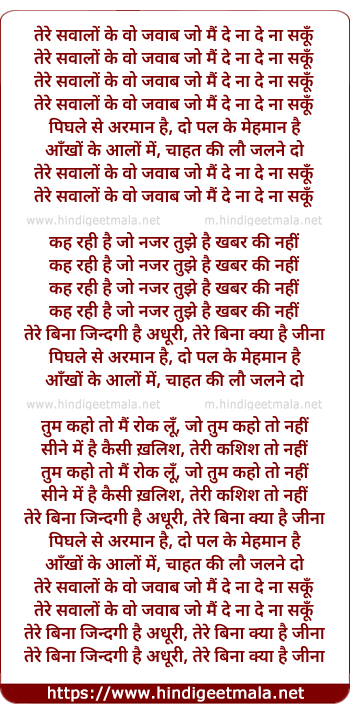 lyrics of song Tere Sawaalo Ke Woh Jawab