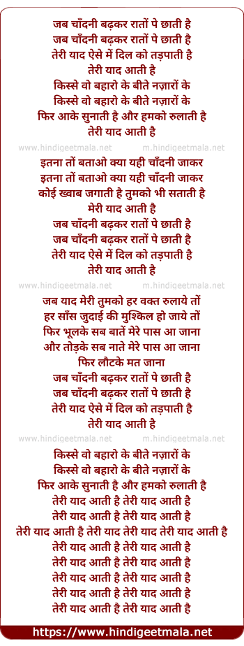 lyrics of song Tere Yad Aatee Hai