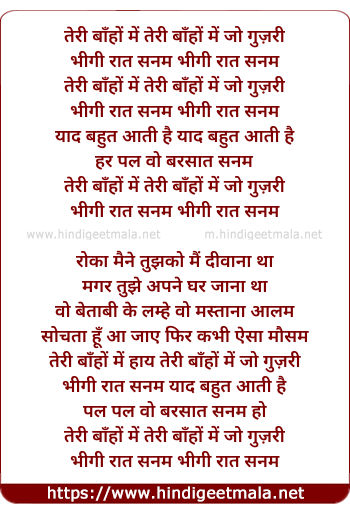 lyrics of song Teree Baaho Me Jo Gujaree