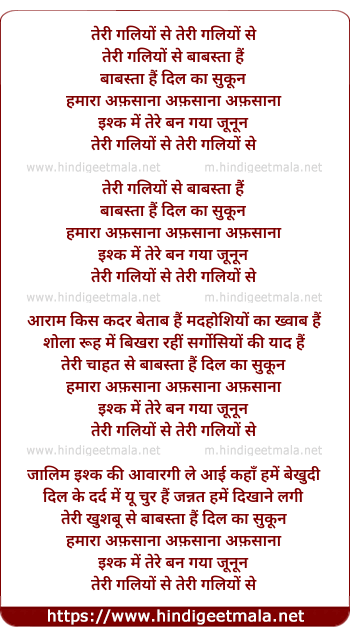 lyrics of song Teri Galiyo Se