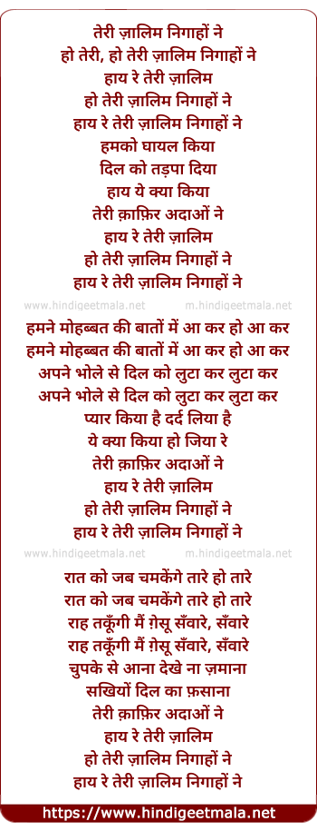 lyrics of song Teree Jaalim Nigaaho Ne