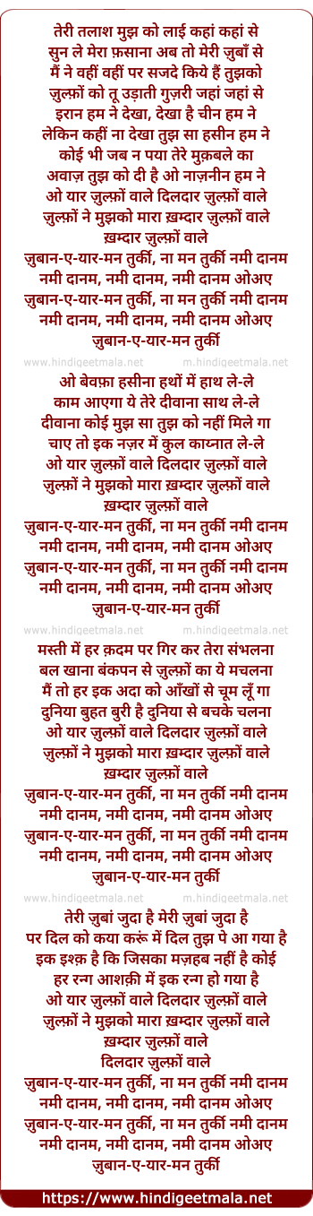 lyrics of song Teree Talash Mujhko Layee Kaha Kaha Se (Zubaan-E-Yaar Man Turki)