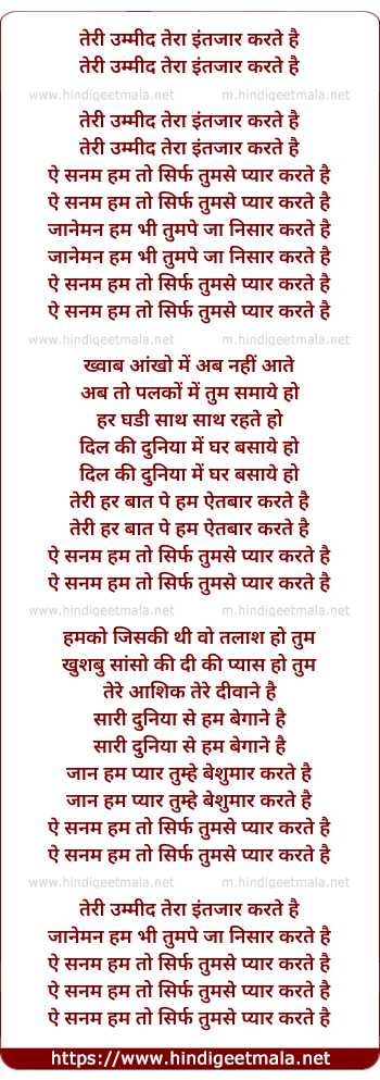 lyrics of song Teree Ummid Teraa Intzar Karte Hain