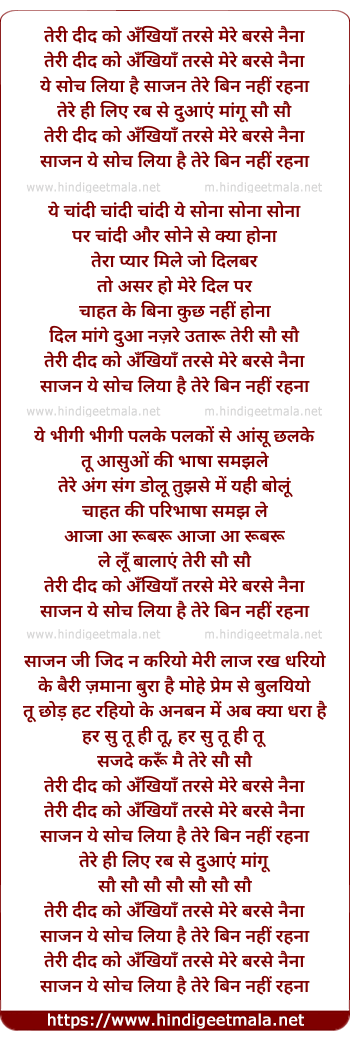 lyrics of song Teri Did Ko Ankhiyaan Tarse