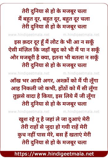 lyrics of song Teri Duniya Se Hoke Majboor