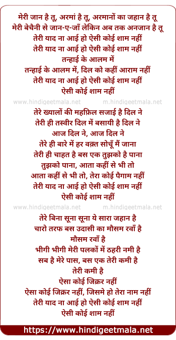 lyrics of song Teri Yaad Na Aayi Ho