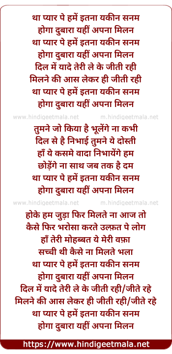 lyrics of song Tha Pyaar Pe Hamein Itana Yakeen Sanam