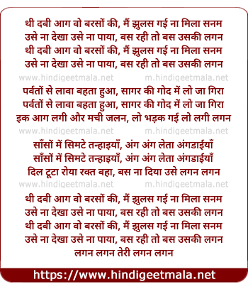 lyrics of song Thi Dabi Aag Woh Barso Ki