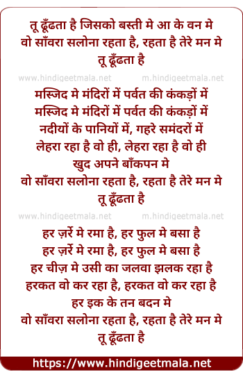 lyrics of song Too Dhundhata Hai Jisako Bastee Me