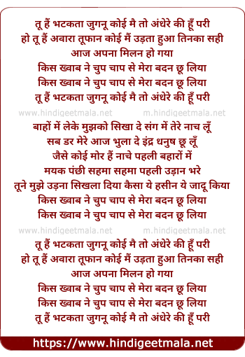 lyrics of song Too Hai Bhatakta Jugnu Koyee