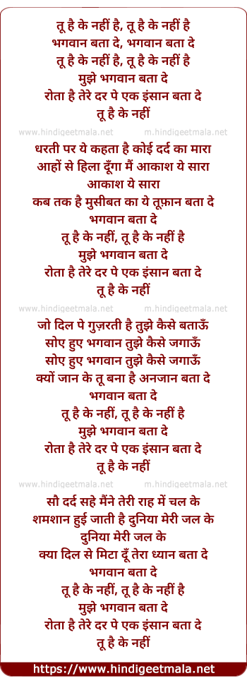 lyrics of song Too Hai Kee Nahee Hai