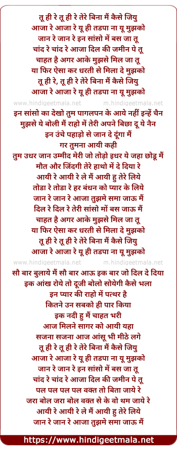lyrics of song Tu Hi Re, Tu Hi Re Tere Bina ,Main Kaise Jiyu