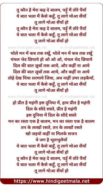 lyrics of song Tu Kaun Hai Mera Kah De Balam
