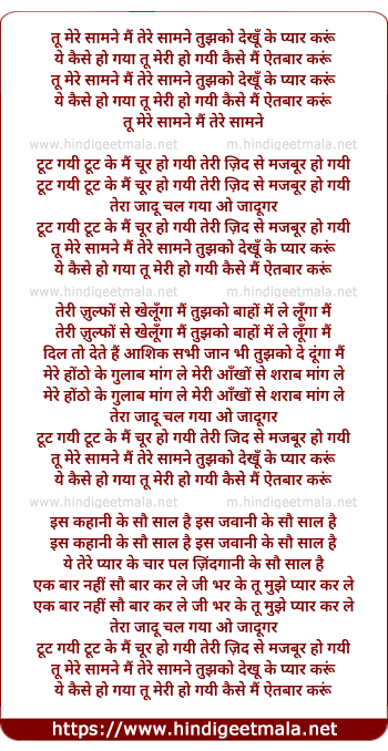 lyrics of song Tu Mere Samne, Main Tere Samne, Tujhko Dekhu Ke Pyar Karu