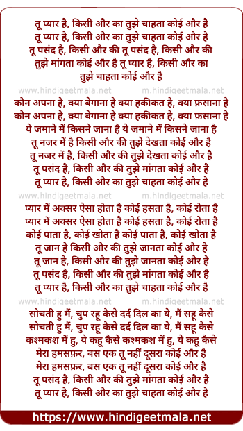 lyrics of song Too Pyar Hain Kisee Aur Kaa