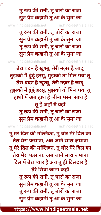 lyrics of song Too Rup Kee Rani, Too Choro Ka Raja