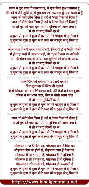 lyrics of song Tu Bula Le, Bula Le